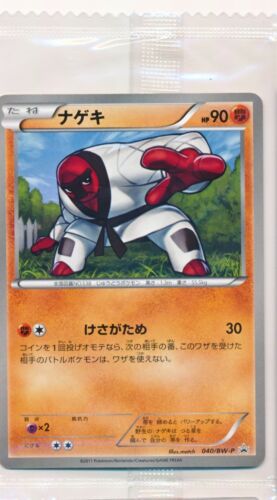 Pokemon Card Japanese - Throh 040/BW-P Mini Card File Set Promo Sealed - Afbeelding 1 van 3