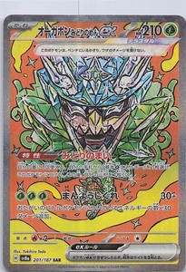 Teal Mask Ogerpon ex - Special Art Rare SV8a: Terastal Fest ex 201/187 NM