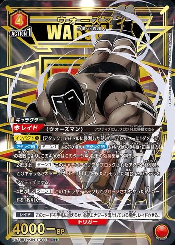 Union Arena Kinnikuman UA39BT All Cards Parallel Card List JAP Preorder - Picture 69 of 117