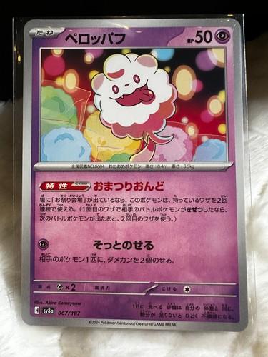 Japanese Terastal Festival ex Cards - You Pick, Cards # 001-099 - Picture 55 of 67