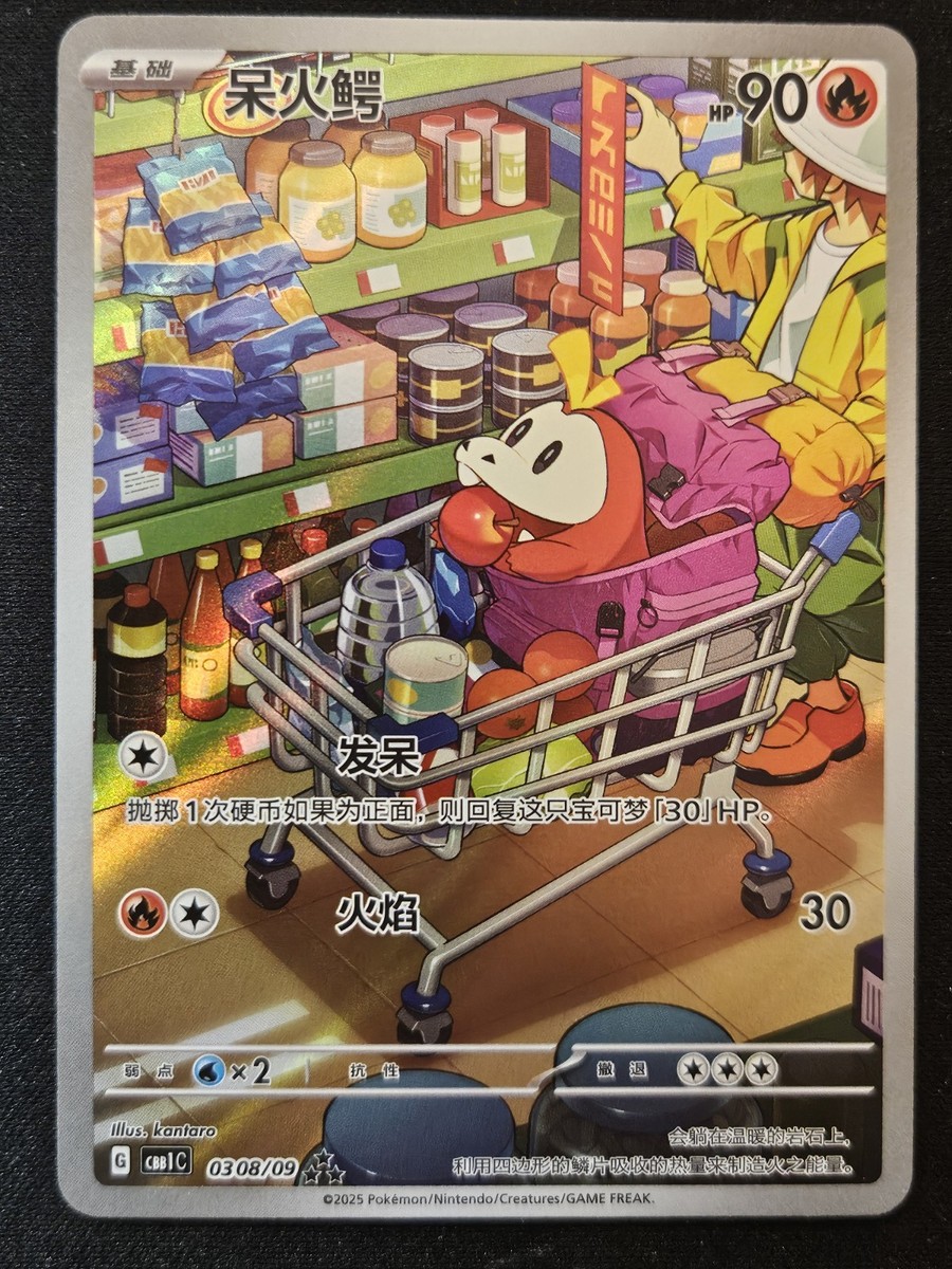 Chinese Fuecoco 03 08/09 Gem Pack Full Art Illustration Rare Holo