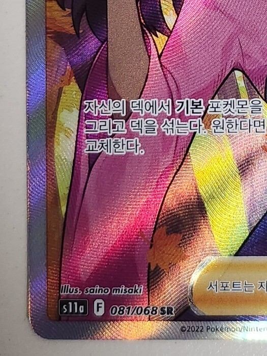 Furisode Girl Full Art SR s11a Incandescent Arcana Pokemon Furisode Girl Full Art SR s11a Incandescent Arcana Pokemon