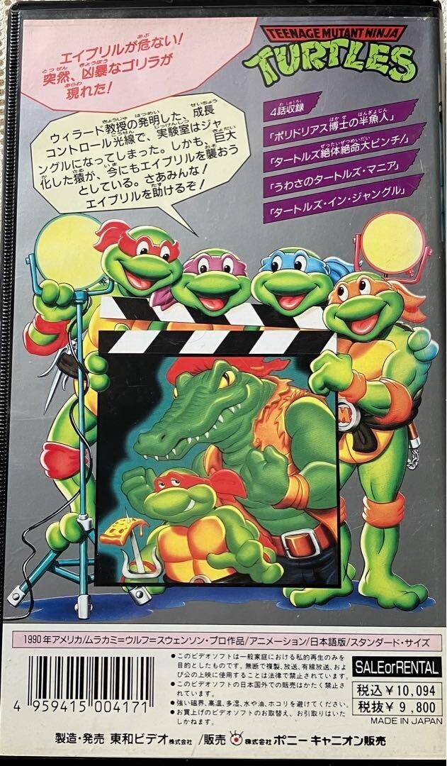 【希少レア】ミュータント　タートルズ　VHS ビデオ　平成レトロ 希少レア】ミュータント タートルズ VHS ビデオ 平成レトロ