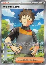 Pokemon Card Brock's Scouting 123/100 sv9 SR Japanese NM