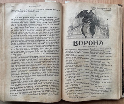 Herald of Knowledge. Three magazines in one binding. Russia. Petersburg. 1909... - Picture 21 of 24