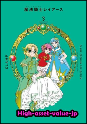 CLAMP PREMIUM COLLECTION Magic Knight Rayearth #3 | JAPAN Comic Book Manga  JP - Picture 1 of 1