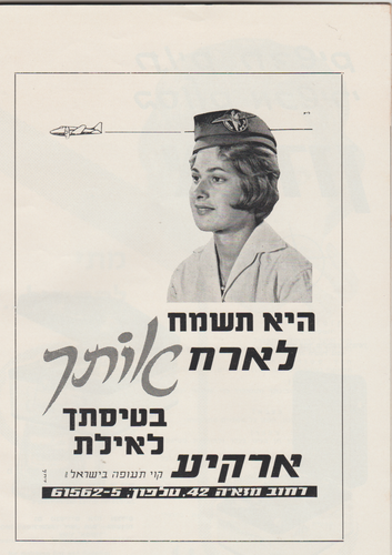 ISRAEL 1964, WEST SIDE STORY, A PROGRAM, MANY AIRLINES AND OTHER ADS. ENGLISH &  - Picture 7 of 10