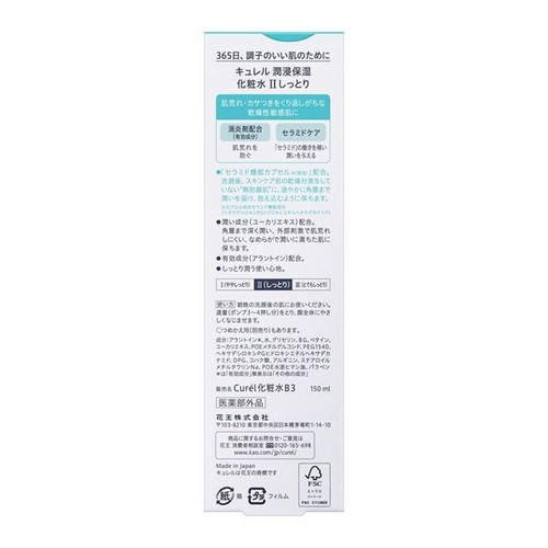 KAO Curel Moisturizing Lotion 150mL, Refill 130mL Skin care 3 type Made in Japan - Picture 13 of 17