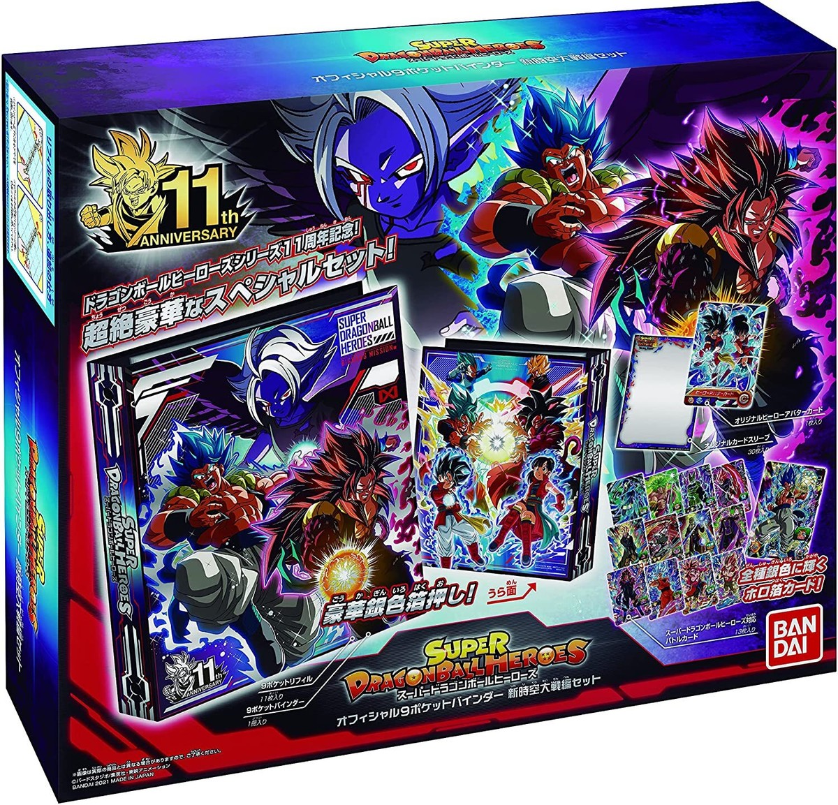 SDBH 11th ANNIVERSARY SPECIAL SET