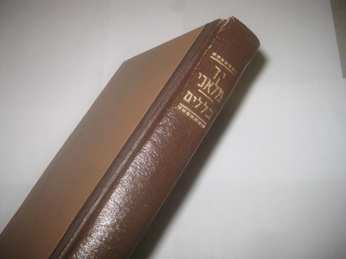 Hebrew Yad Malakhi rules of the Talmud YAD MALACHI by Malachi Hakohen יד מלאכי