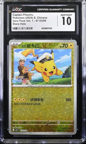 Captain Pikachu 07 03/04/05/09 CGC Gem Pack Chinese Pokemon 3 Card Bundle Lot! - Picture 2 of 7