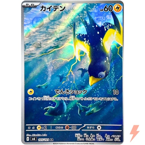 Wattrel AR 105/101 SV6 Maske des Wandels - Pokemon Karte Japanisch #273