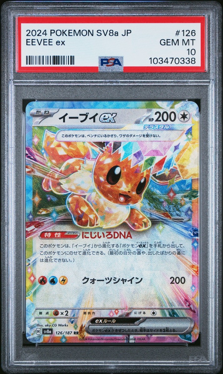 PSA10エーフィ 2024 POKEMON SV8a JP PSA10 PSA 10 Eevee ex SAR 224/187 Terastal Festival sv8a 2024