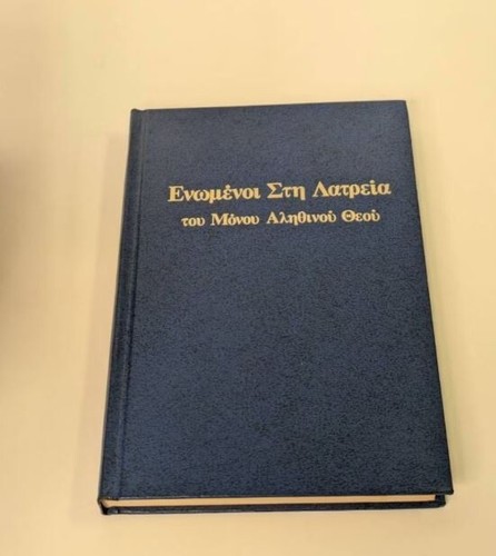 Lot of Greek Religious Texts | 12 Books | 1970s Original Books | Great Condition - Picture 15 of 16