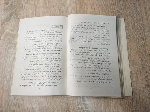 Christian Coptic Satan Pope Shenouda III Signed حروب الشيطان البابا شنودة الثالث - Bild 15 von 20