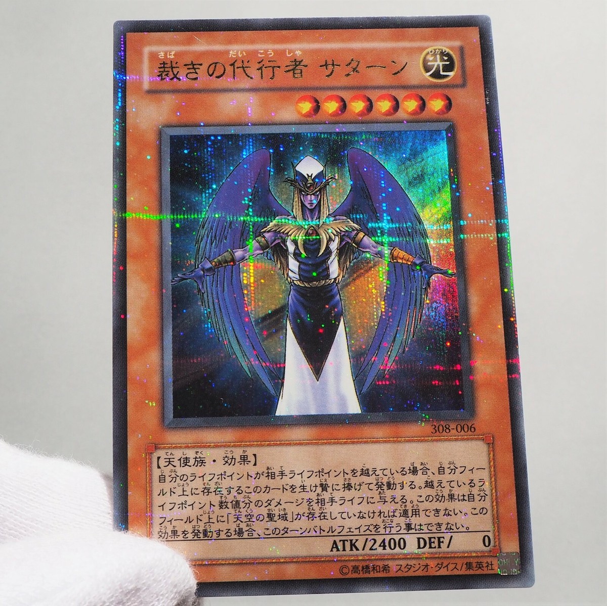 Yu-Gi-Oh The Agent of Judgment - Saturn 308-006 Ultra Parallel