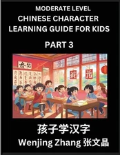 Chinese Character Learning Guide for Kids (Part 3)- Moderate level Brain Game Te