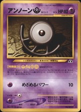 Unown U  Crossing the Ruins... Uncommon Japanese Pokemon TCG