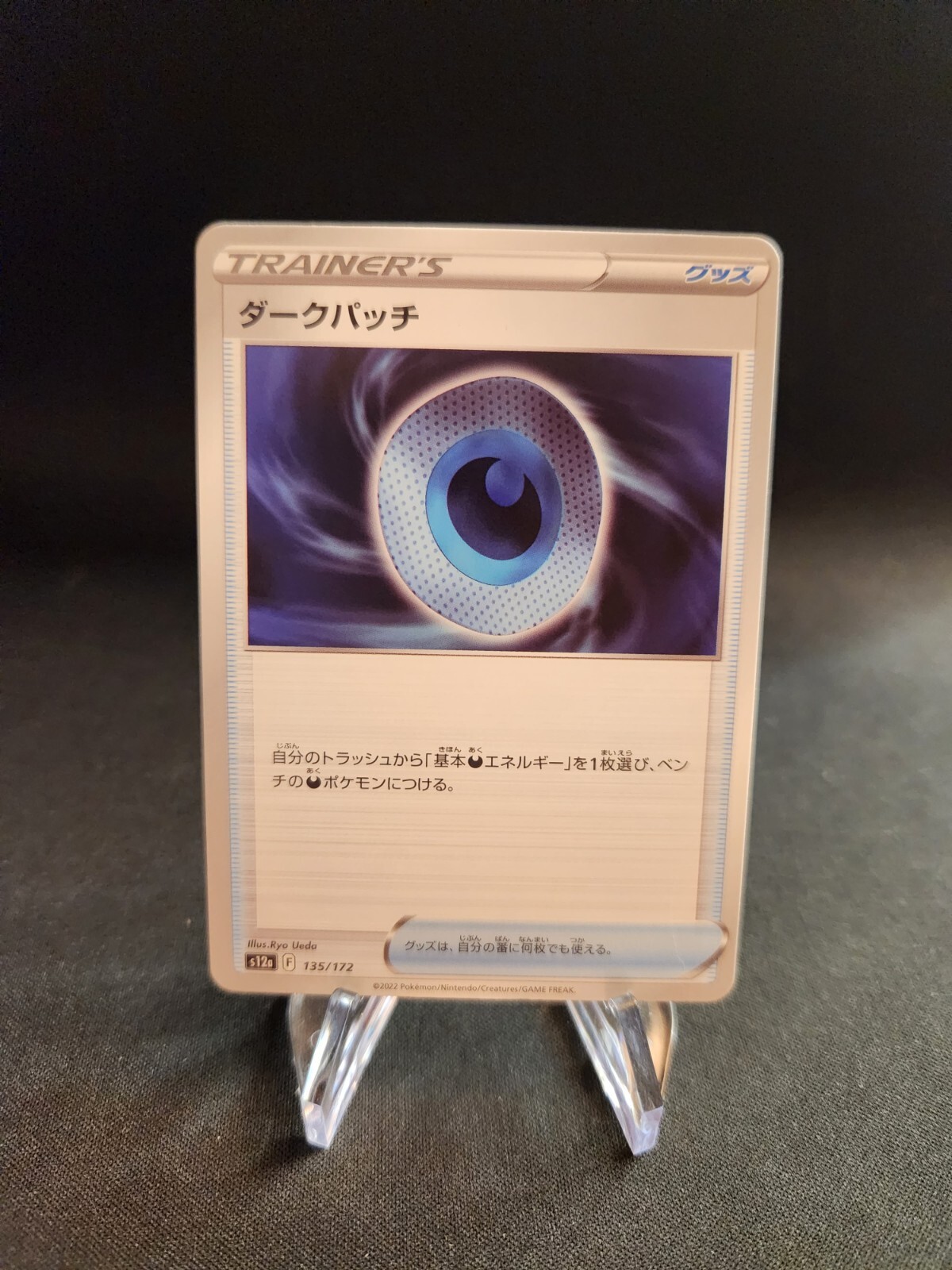 Dark Patch (JP) - 135/172 - VSTAR Universe Japanese - NM Pack Fresh