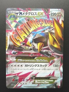 Pokemon Japanese Card Holo Rare M Metagross Ex Nintendo 102 Xy P Ebay Pokemon Japanese Card Holo Rare M Metagross Ex Nintendo 102 Xy P Ebay