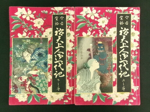 YOSHIIKU Japanese Antique 2 Books Set Woodblock Print Cover Exorcism Meiji b614