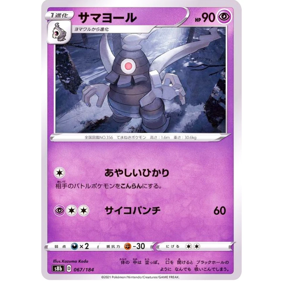 Dusclops (Reverse Holo) 067/184 S8b VMAX Climax - Pokemon Card Japanese - Image 2 of 3