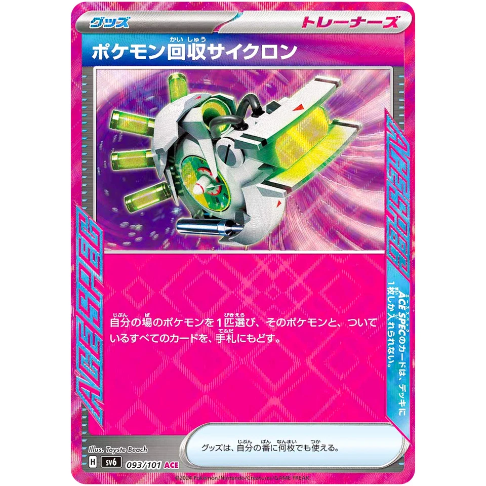 Scoop Up Cyclone ACE 093/101 SV6 Mask of Change - Pokemon Card Japanese - Image 2 of 3