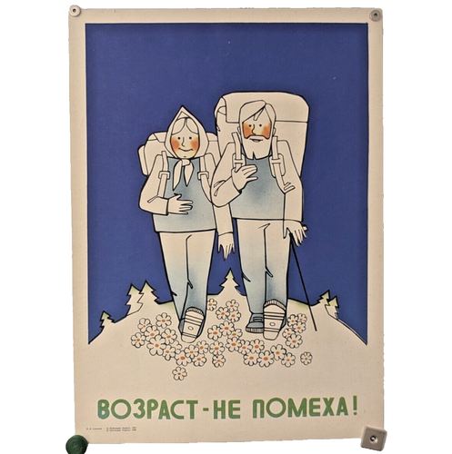 SOVIET UKRAINE POSTER - Age is not a Barrier ! - Promotion of healthy lifestyle