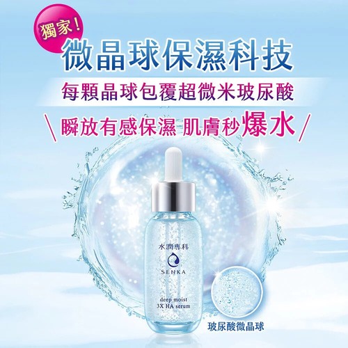 Senka Deep Moist 3X HA Serum 30ml - Picture 5 of 9