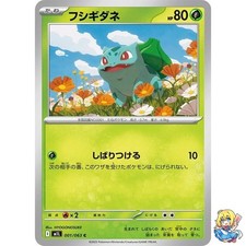 Bulbasaur C 001/063 Mega Brave M1L 2025 Pokemon Card Japanese