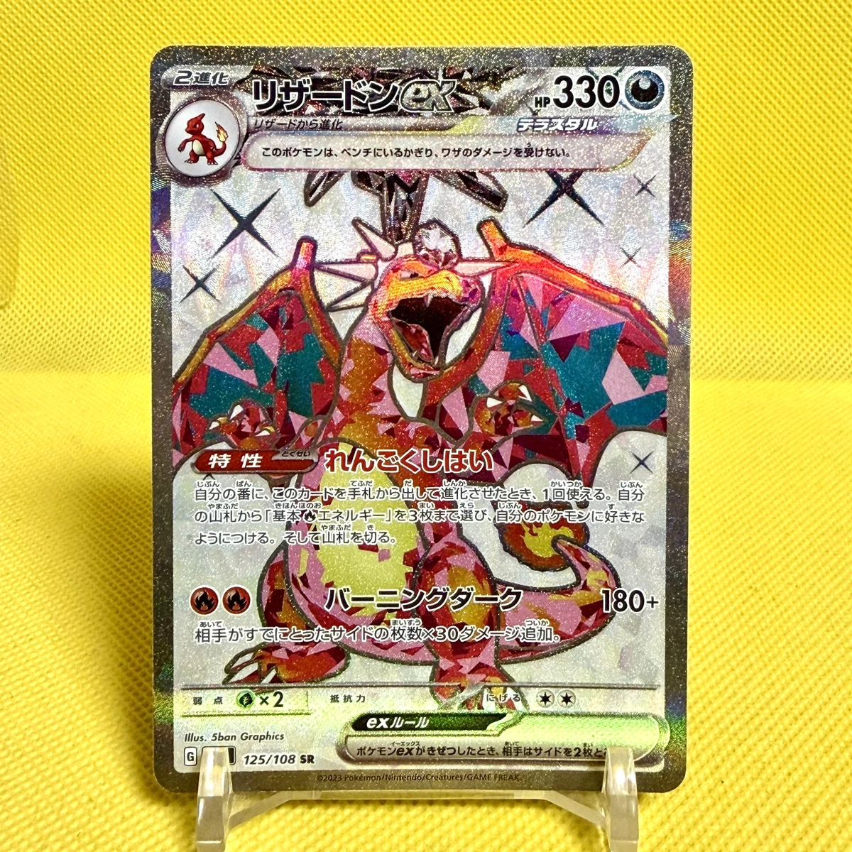 Pokemon Card Japanese【Charizard ex】SR 125/108 SV3 Ruler of the
