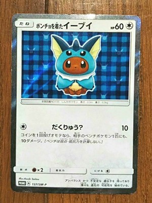 Vaporeon Poncho Wearing Eevee 138 Sm P Pokemon Card From Japan Ebay