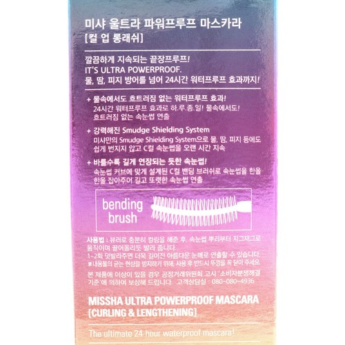 MISSHA Ultra Powerproof Mascara 8g Curling Volumizing Lengthening K-Beauty - Picture 5 of 26