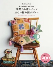 New Japanese Flower Motif of Crochet 200 Figure Knitting Design Craft book