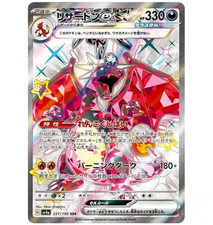 Charizard ex 331/190 Sv4a: Shiny Treasure Ex Holo (Japanese)