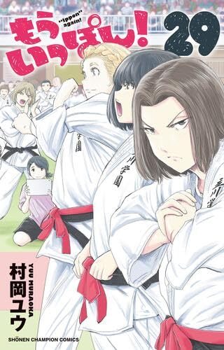 Ippon Again! Vol.1-29 Comic Book Set Japanese language Manga New