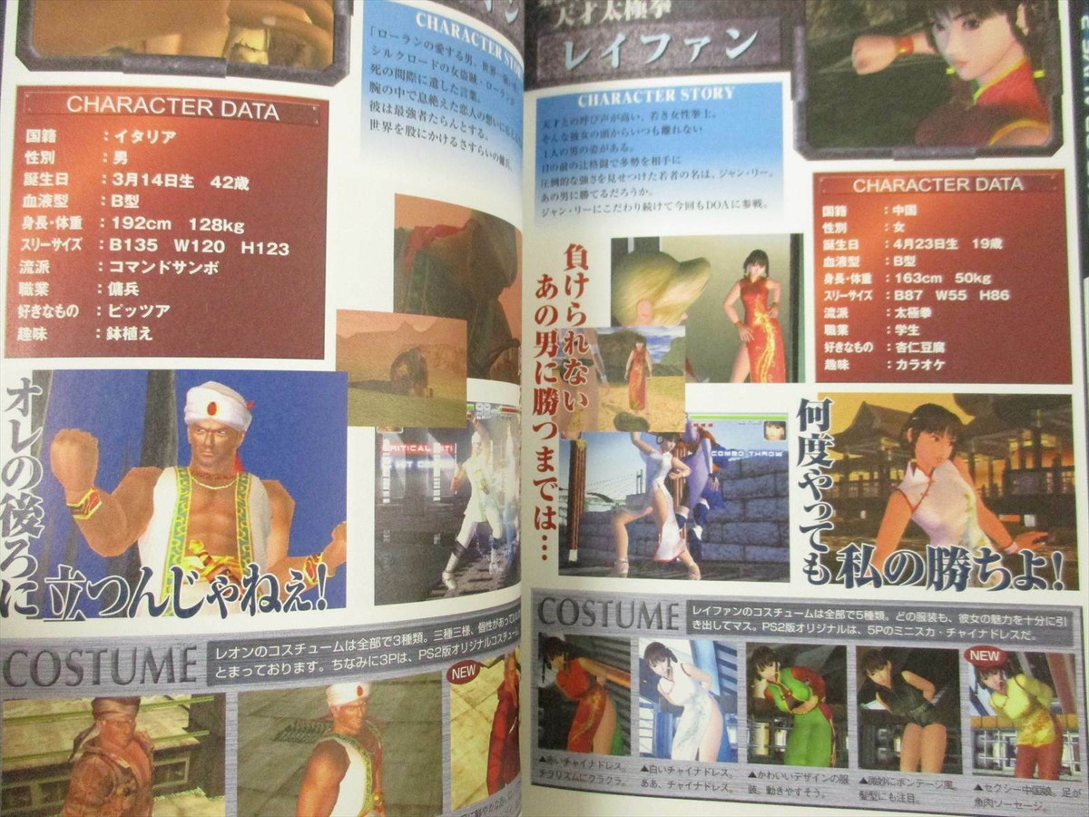 Game Dead or Alive 2 Perfect Guide The PlayStation Books