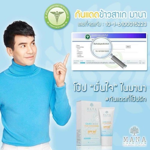 6x Mana Sake Reis Sonnenschutz Seide LSF 50 PA+++ UVA UVB Blaulicht Verschmutzung - Bild 6 von 12