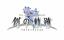 thumbnail 1  - The Legend of Heroes HAJIMARI NO KISEKI Platinum Meister Box Japan New