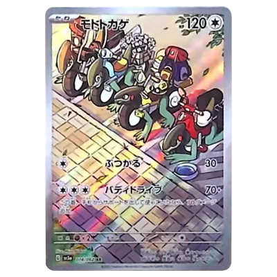 Cyclizar AR 074/062 sv3a Japanese Pokemon Card Raging Surf - NM | eBay