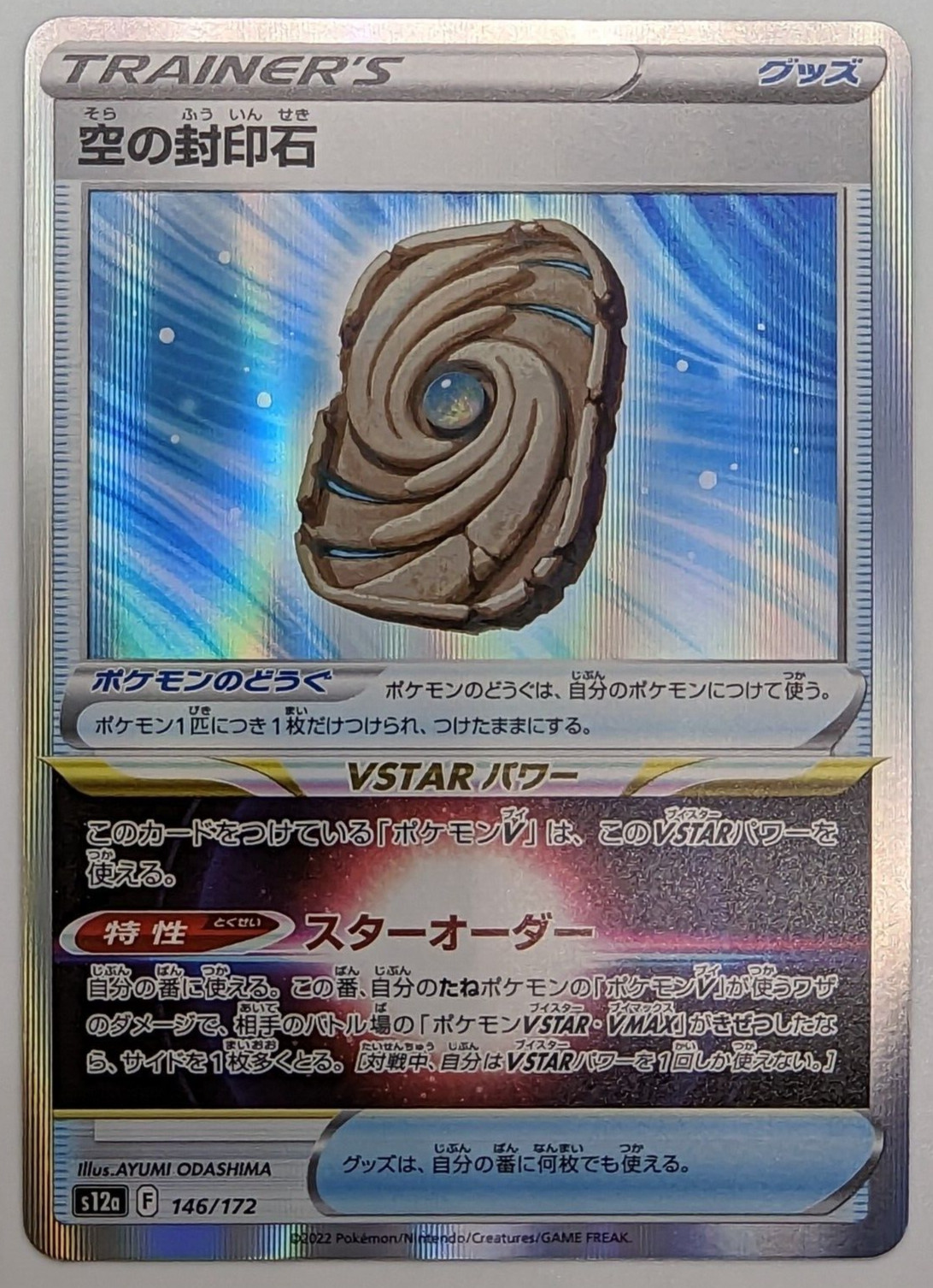 Sky Seal Stone Holo NM/M VSTAR Universe s12a 146/172 Japanese Pokemon Card