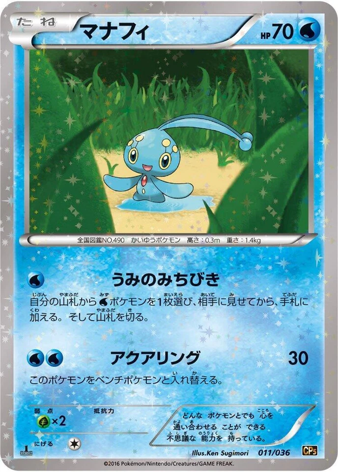 Manaphy 011/036 Cp5: Mythical & Legendary Dream Shine Collection