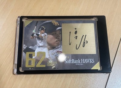 Takakore Lotterie Takashi Unno Softbank Hawks Autogrammkarte 8siri