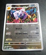 NM! Pokemon Card Aerodactyl R Master ball 142/165 sv2a Pokemon card 151 holo