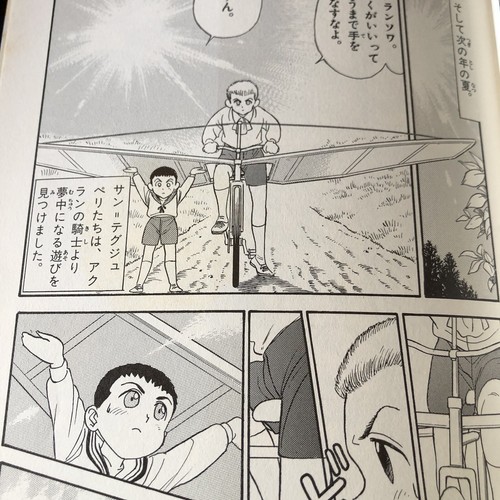 Antoine de Saint Exupery Andersen Biography Manga Japanese Books Comic Lot 7 伝記 - Picture 10 of 24