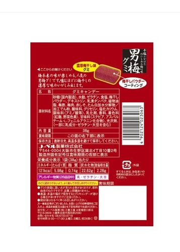Nobel Otokoume Gummy 38g x 15 pieces【ノーベル 男梅グミ38g×15個】 - Picture 2 of 3