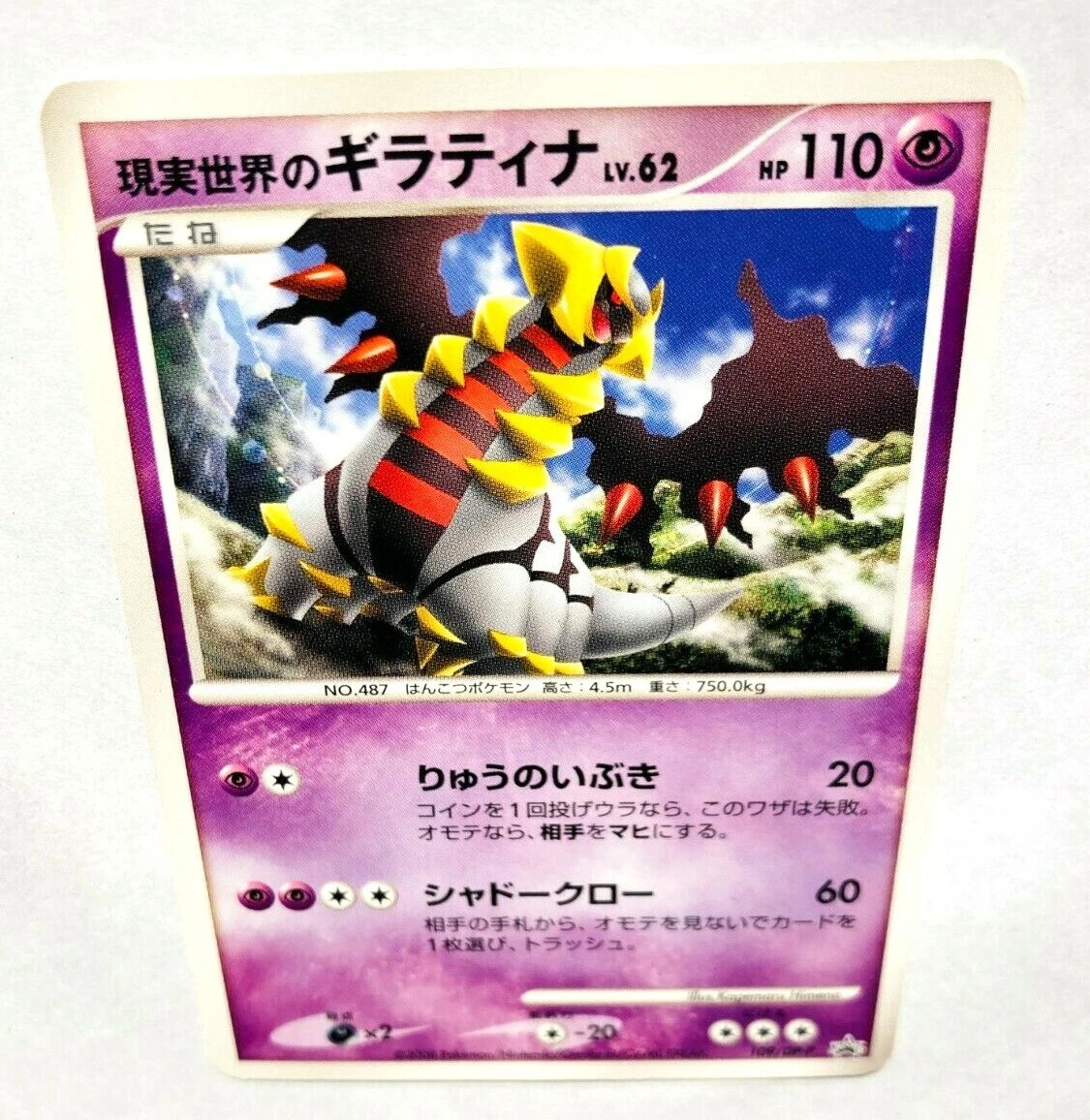 ポケモンカードゲーム Real World Giratina PROMOD 109/DP-P3card 25+ Real World's Giratina 109/DP-P DP-P Promotional Cards for sale