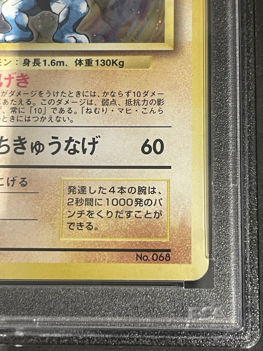Pokemon Japanese PSA 8 MACHAMP-HOLO 1996 BASE SET NO RARITY Pokemon Japanese PSA 8 MACHAMP-HOLO 1996 BASE SET NO RARITY