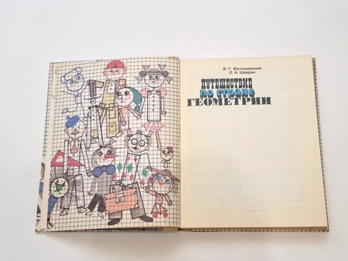 Book Journey through Land of Geometry 1991 Vintage USSR Beautiful Children's - Imagen 6 de 21