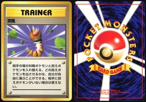 GUST OF WIND BASE SET POKEMON JAPANESE TRAINER COMMON 1996 NEAR MINT